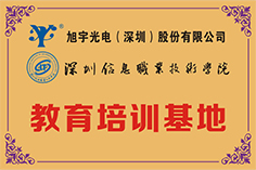 深圳信息職業(yè)技術(shù)學(xué)院教育培訓(xùn)基地