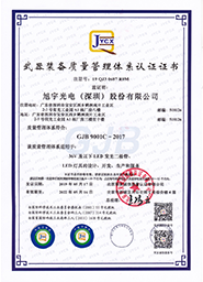 武器裝備質(zhì)量管理體系認證證書