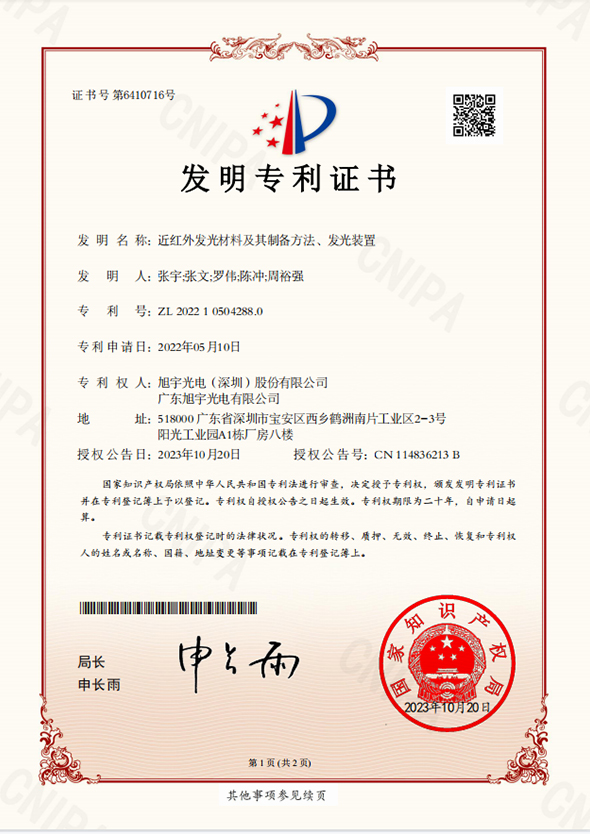 近紅外發(fā)光材料及其制備方法，發(fā)光裝置