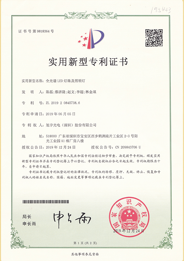 全光譜LED燈珠及照明燈