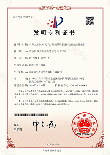 一種全光譜LED燈具，智能照明系統(tǒng)和教室光控制方法
