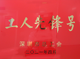 工人先鋒號