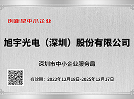 創(chuàng)新型中小企業(yè)