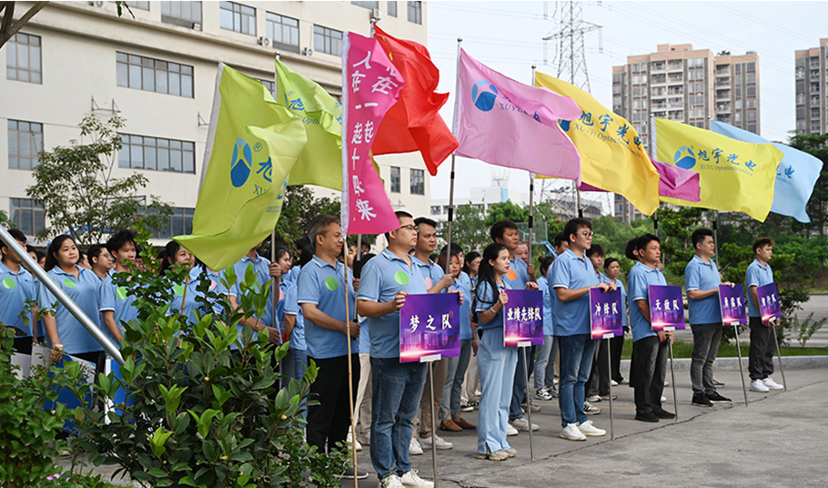 攜手并進·樂動未來——旭宇光電 14 周年團建運動會激情綻放