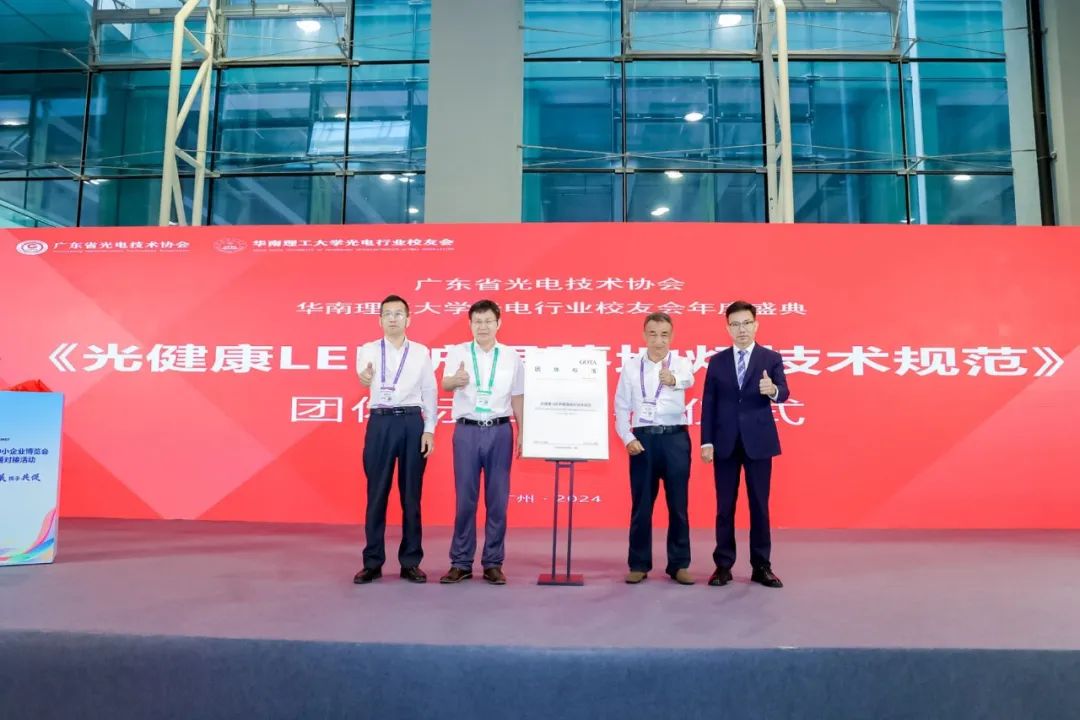 旭宇光電參編《光健康 LED護眼落地?zé)艏夹g(shù)規(guī)范》團體標準正式發(fā)布