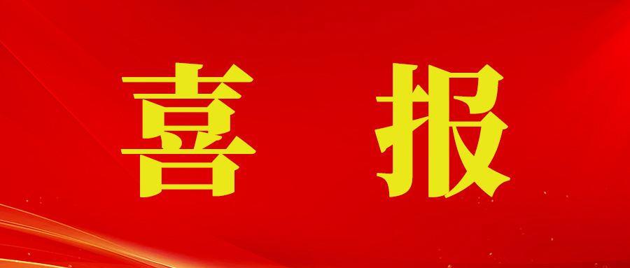 喜報丨旭宇光電植物照明技術(shù)榮獲中國輕工業(yè)聯(lián)合會科學技術(shù)進步獎二等獎